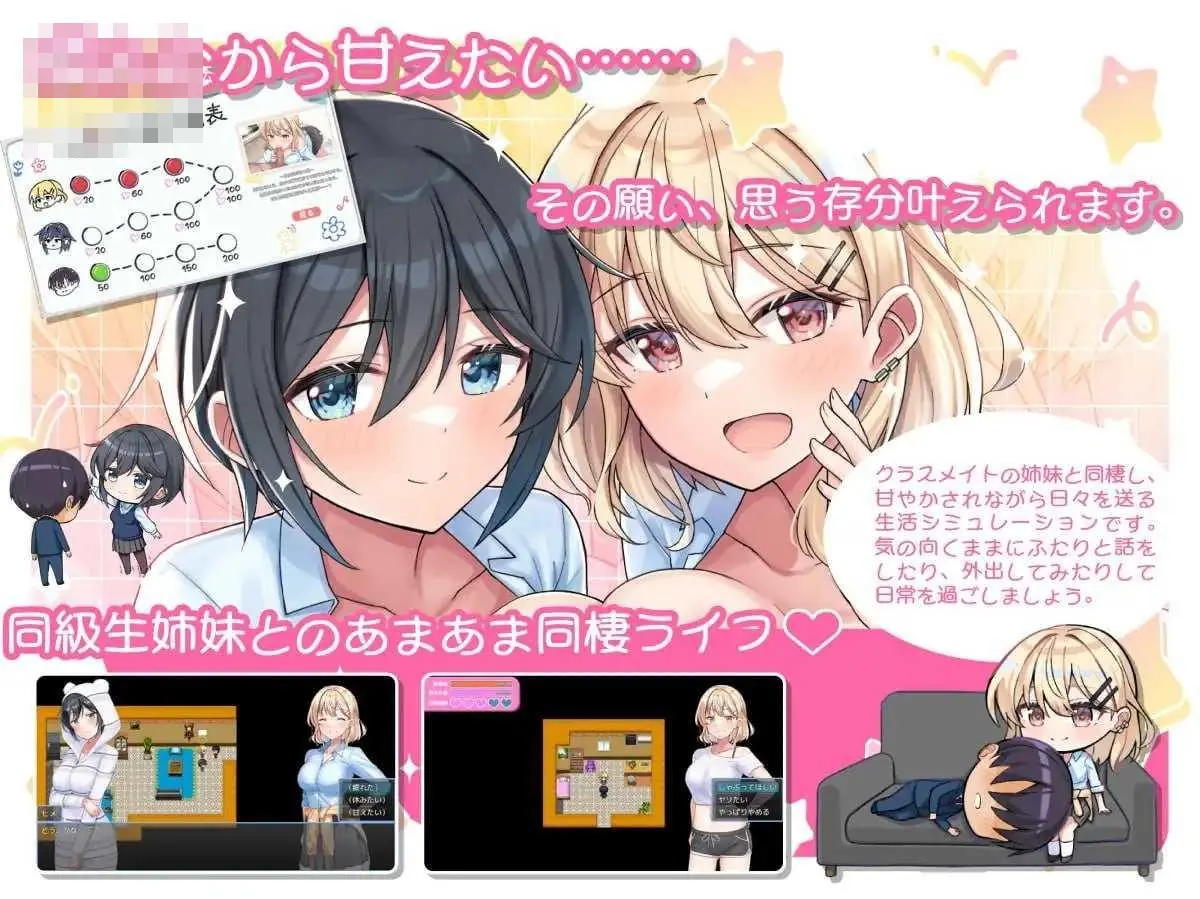 甜甜姐妹的悠悠治愈日常[AI汉化版][PC][RPG/动态/汉化][665M/百度云/FM]