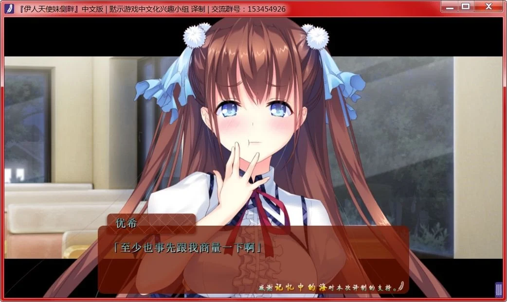 【大型ADV/汉化/动态】我的妹妹是天使!伊人天使妹侧畔 汉化版+存档【PC+安卓/4G】 畅玩游戏 预览第4张-XACG动漫资源社——中文ACG动漫游戏社区 【大型ADV/汉化/动态】我的妹妹是天使!伊人天使妹侧畔 汉化版+存档【PC+安卓/4G】 畅玩游戏 预览第4张