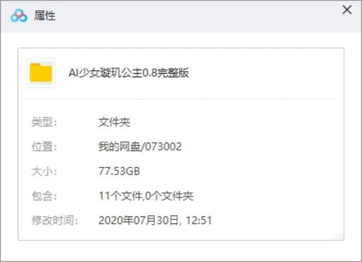 AI少女·璇玑公主 V0.8完美整合版（全MOD收集+本体）[3D/中文/实用整合] {多空/78G} 7月发布