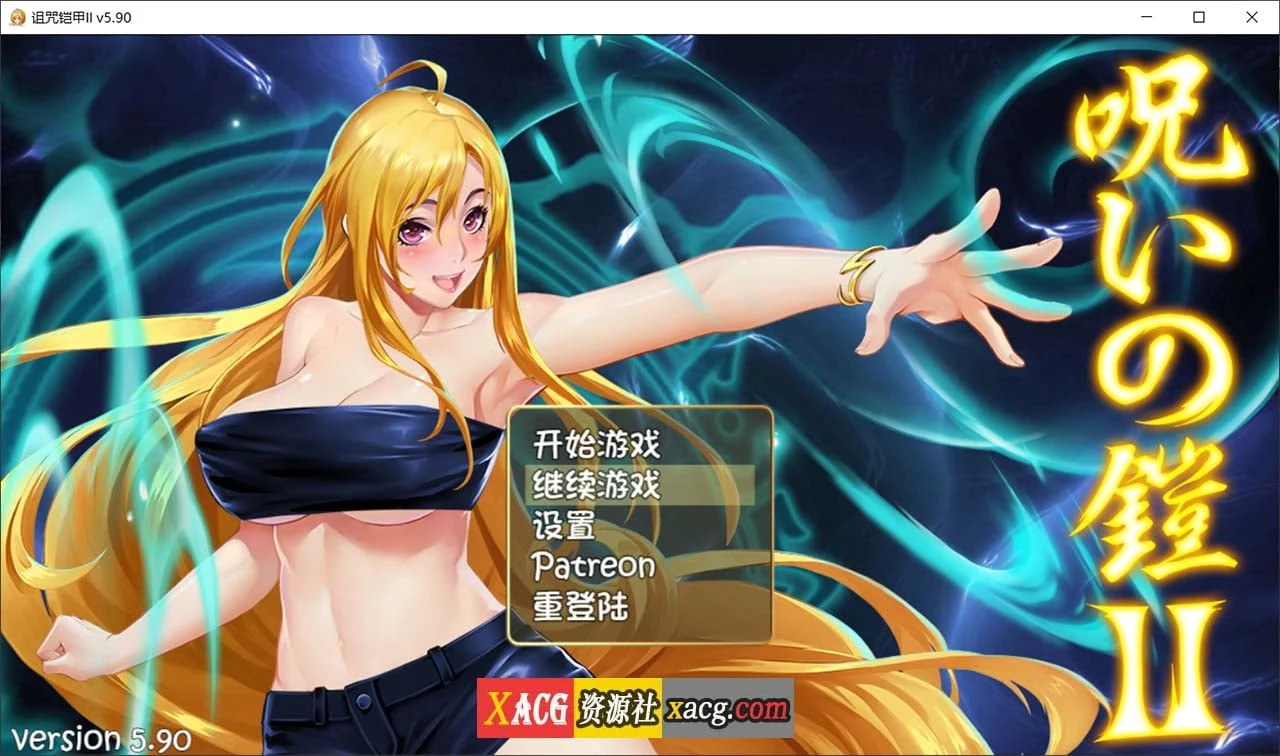 神作RPG/国产/动态 诅咒铠甲2：灵魔女传奇 V5.90 中文步兵作弊版+存档 [2.5G]