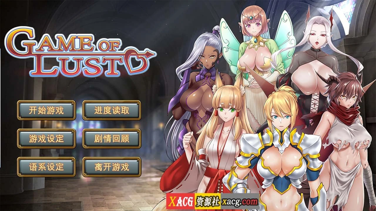 冒险游戏 Game of lust Steam官方中文版【战略SLG/400M】