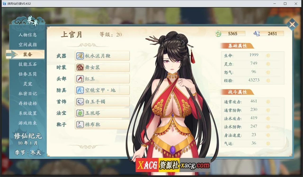 【国人RPG/中文】绯月仙行录V0.474A官方中文VIP步兵传真版+存档【4月大更新/中CV/3.9G】 畅玩游戏 预览第7张-XACG动漫资源社——中文ACG动漫游戏社区 【国人RPG/中文】绯月仙行录V0.474A官方中文VIP步兵传真版+存档【4月大更新/中CV/3.9G】 畅玩游戏 预览第7张