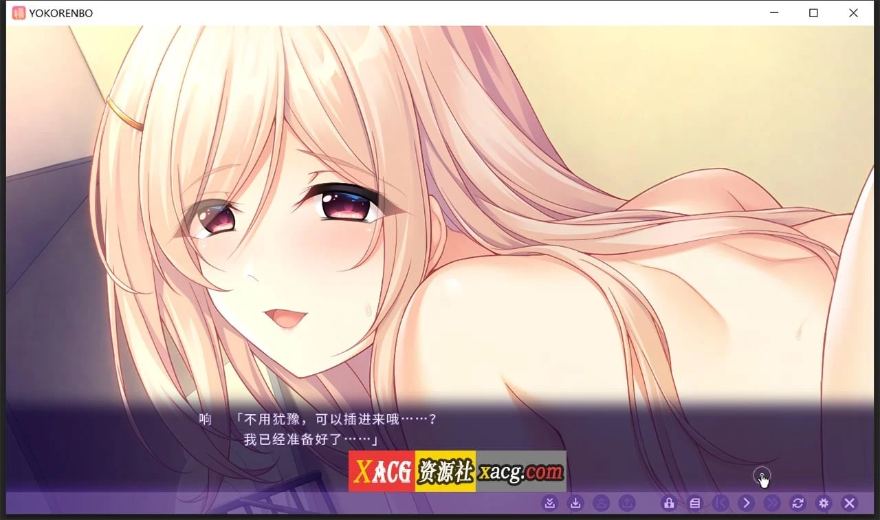 【日系ADV/中文/全CV】横恋慕-人妻的秘事 YOKORENBO DL官方中文版+全CG存档【新作/750M】 畅玩游戏 预览第8张-XACG动漫资源社——中文ACG动漫游戏社区 【日系ADV/中文/全CV】横恋慕-人妻的秘事 YOKORENBO DL官方中文版+全CG存档【新作/750M】 畅玩游戏 预览第8张