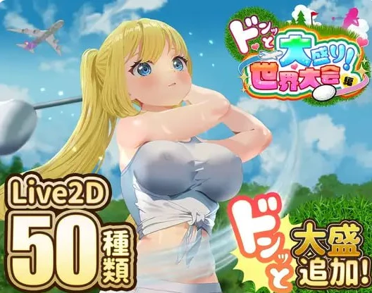 高尔夫传说/ドピュッとゴルフ伝説 Ver1.11 AI汉化版+DLC【1.5G】【微云网盘/直链】 【精品SLG/汉化/像素动态】