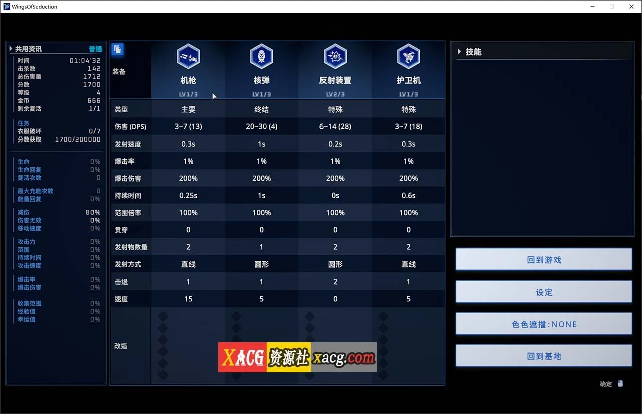 【飞行类/官中/CV】魅惑之翼:少女的爆衣攻略 V1.00.023 官方中文版 【2.3G】 畅玩游戏 预览第3张-XACG动漫资源社——中文ACG动漫游戏社区