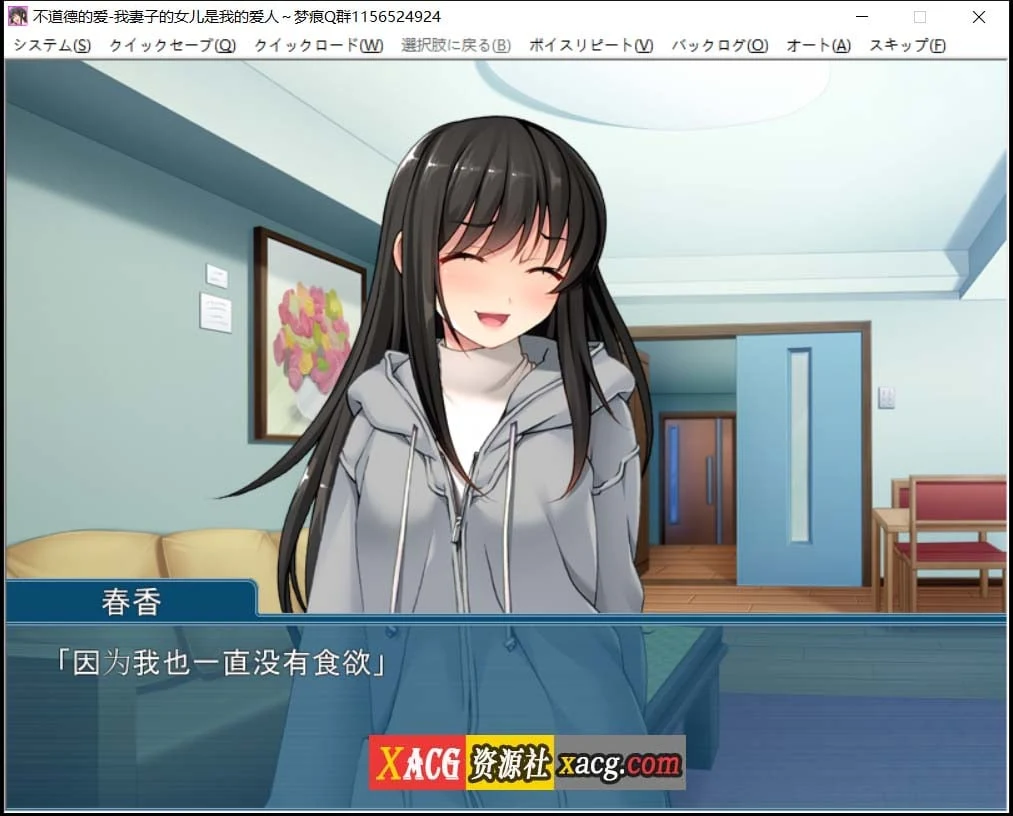 【调教ADV/拔作/汉化】の連れ子が俺の恋人~不道德的爱~我妻子的女儿是我的爱人 云汉化版【360M】 畅玩游戏 预览第6张-XACG动漫资源社——中文ACG动漫游戏社区 【调教ADV/拔作/汉化】の連れ子が俺の恋人~不道德的爱~我妻子的女儿是我的爱人 云汉化版【360M】 畅玩游戏 预览第6张
