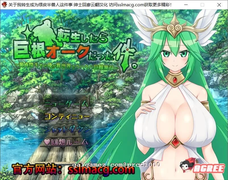 关于我转生成为绿皮半兽人这件事 1.0 作弊汉化版 [1G] 官中