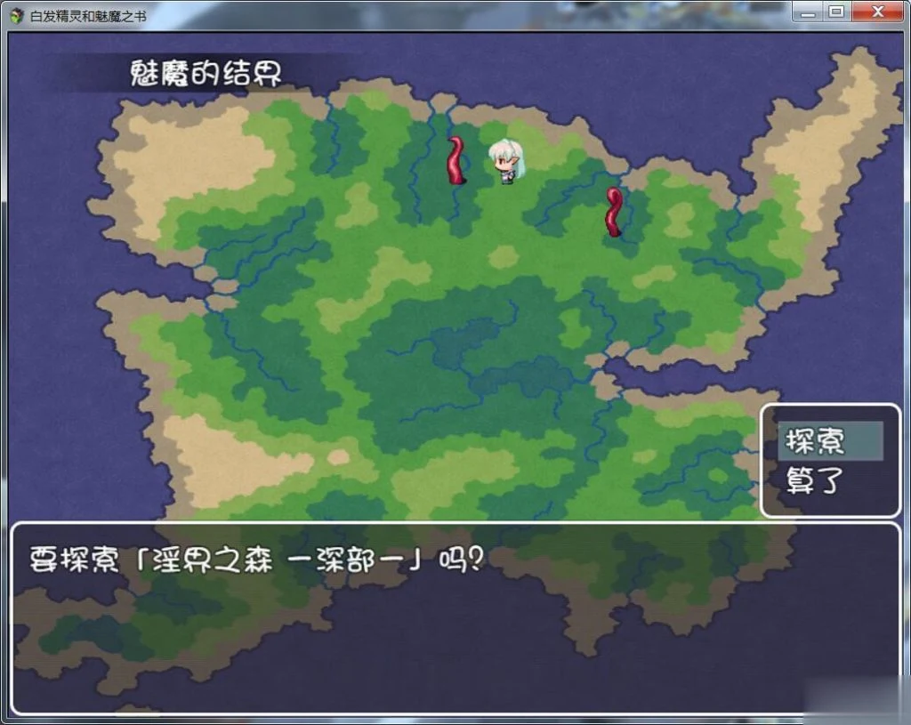 【RPG/汉化/3D】白发精灵和魅魔之书 完整汉化版 【600M】【新汉化】 畅玩游戏 预览第5张-XACG动漫资源社——中文ACG动漫游戏社区