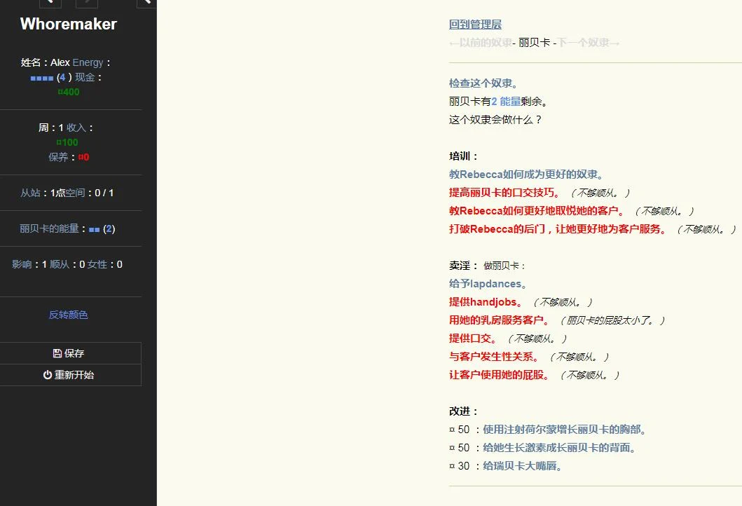 【HTML/中翻/真人动态】碧池奴隶管理器 Whoremaker Release 20+作弊【700M】 畅玩游戏 预览第3张-XACG动漫资源社——中文ACG动漫游戏社区 【HTML/中翻/真人动态】碧池奴隶管理器 Whoremaker Release 20+作弊【700M】 畅玩游戏 预览第3张