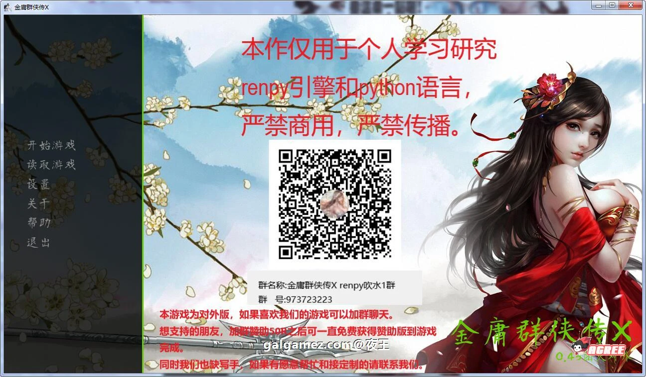 金庸群侠传X：Renpy重制版V0.45中文版 / 武侠SLG /动态国语配音 [3.8G大更新] 官中