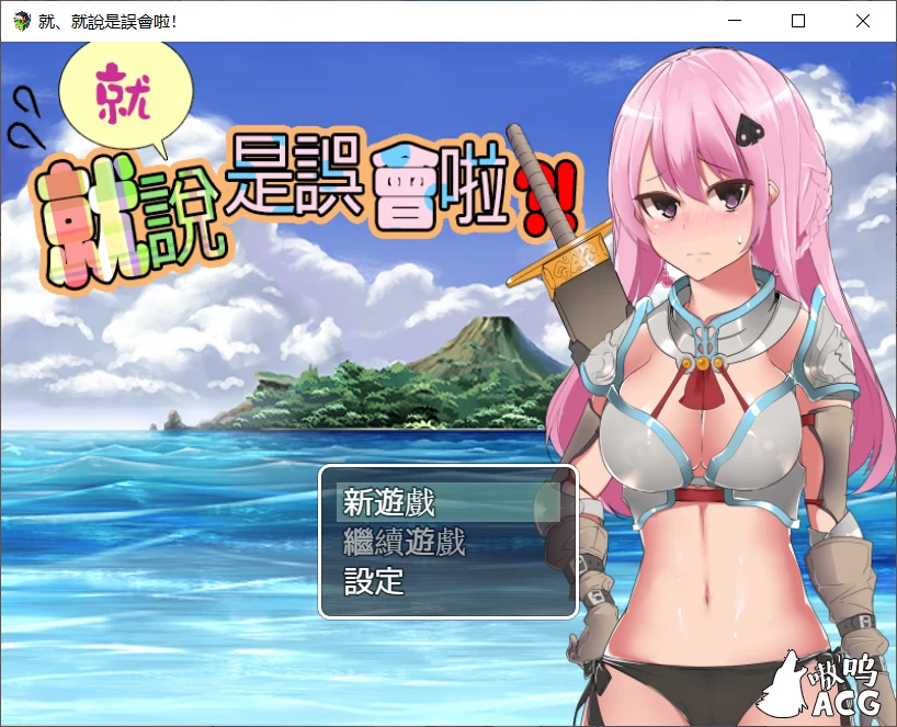 碧蓝传说！就、就说是误会啦！ [DL官方中文版] /新作/ 500M