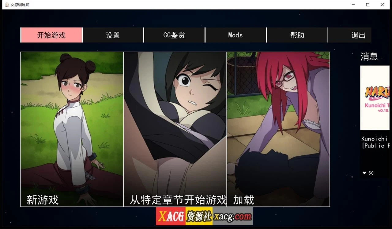 火影女忍者训练师 V0.18.1 官方中文作弊版 / 欧美SLG / 动态 / PC+安卓 / 更新 / 500M