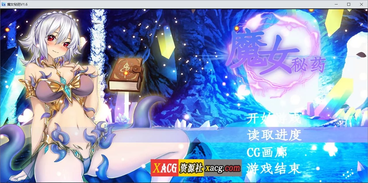 魔女秘药Ver1.6 官方中文版 [步兵中文CV] /更新/ 1.1G