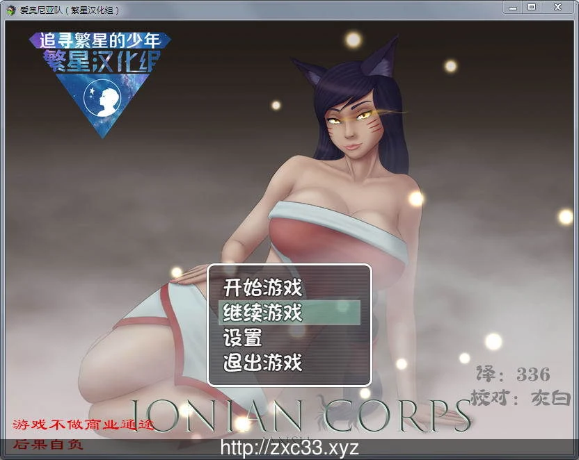 爱奥尼亚队 LOL同人 欧美RPG/汉化版 (PC+安卓) [850M]