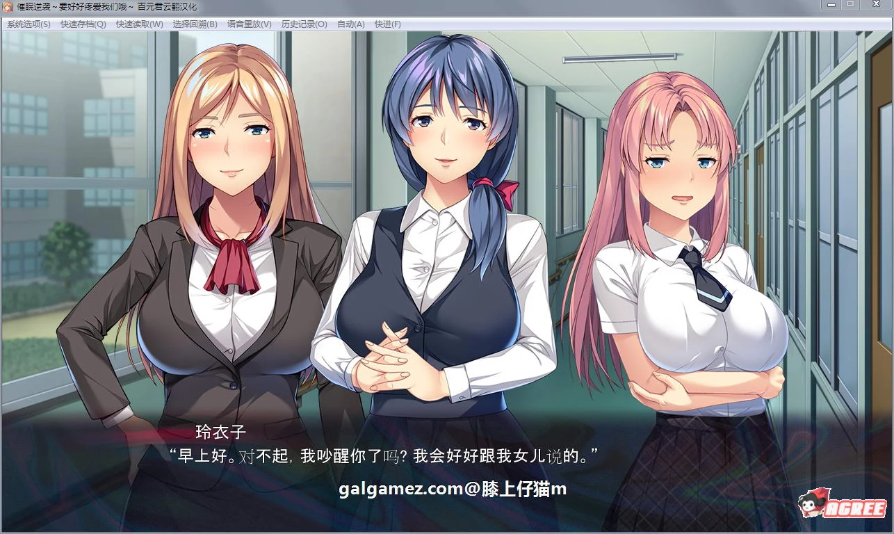 【大型ADV/汉化】催眠逆袭:要好好疼爱我们哦!完整汉化版+存档+攻略【新汉化/1.2G】 畅玩游戏 预览第3张-XACG动漫资源社——中文ACG动漫游戏社区 【大型ADV/汉化】催眠逆袭:要好好疼爱我们哦!完整汉化版+存档+攻略【新汉化/1.2G】 畅玩游戏 预览第3张