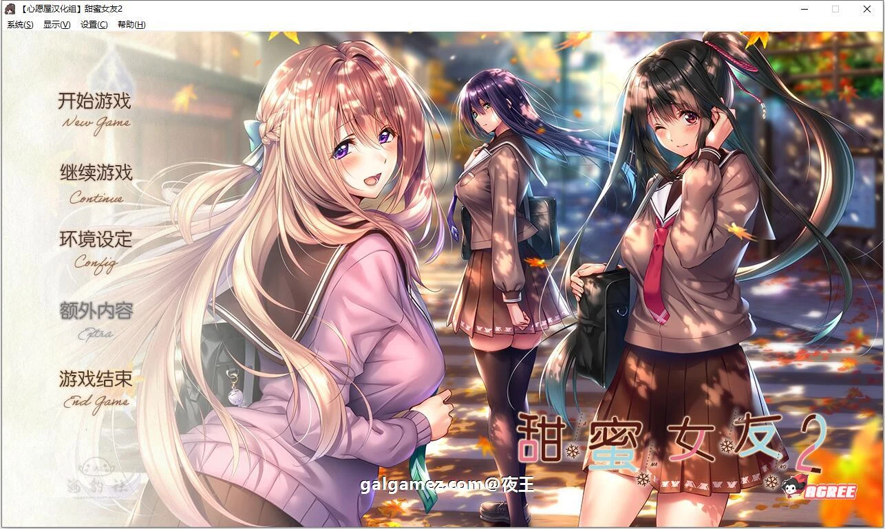 アマカノ2 甜蜜女友2 全线汉化硬盘版+存档 [新汉化/全CV/7G] 大型ADV精翻超精美