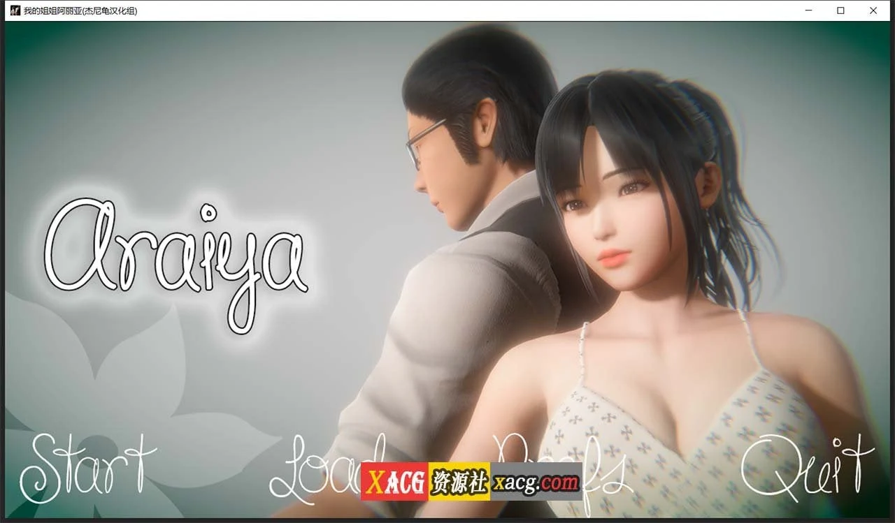 我的姐姐阿丽亚 Araiya 精翻汉化赞助版+番外篇 V0.5b [亚洲风SLG/动态] 1.8G PC+安卓 官方中文