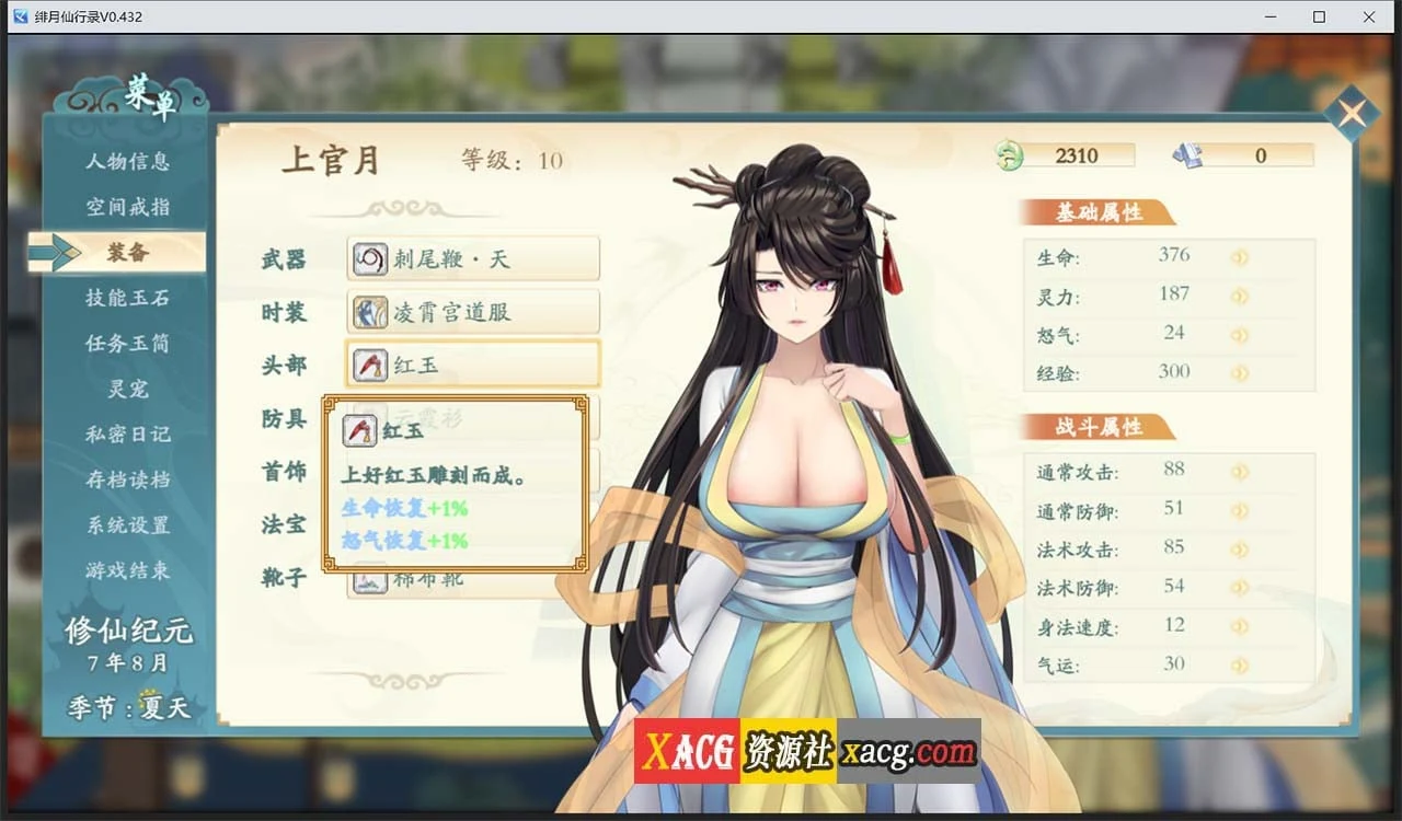 【国人RPG/中文】绯月仙行录V0.474A官方中文VIP步兵传真版+存档【4月大更新/中CV/3.9G】 畅玩游戏 预览第12张-XACG动漫资源社——中文ACG动漫游戏社区 【国人RPG/中文】绯月仙行录V0.474A官方中文VIP步兵传真版+存档【4月大更新/中CV/3.9G】 畅玩游戏 预览第12张