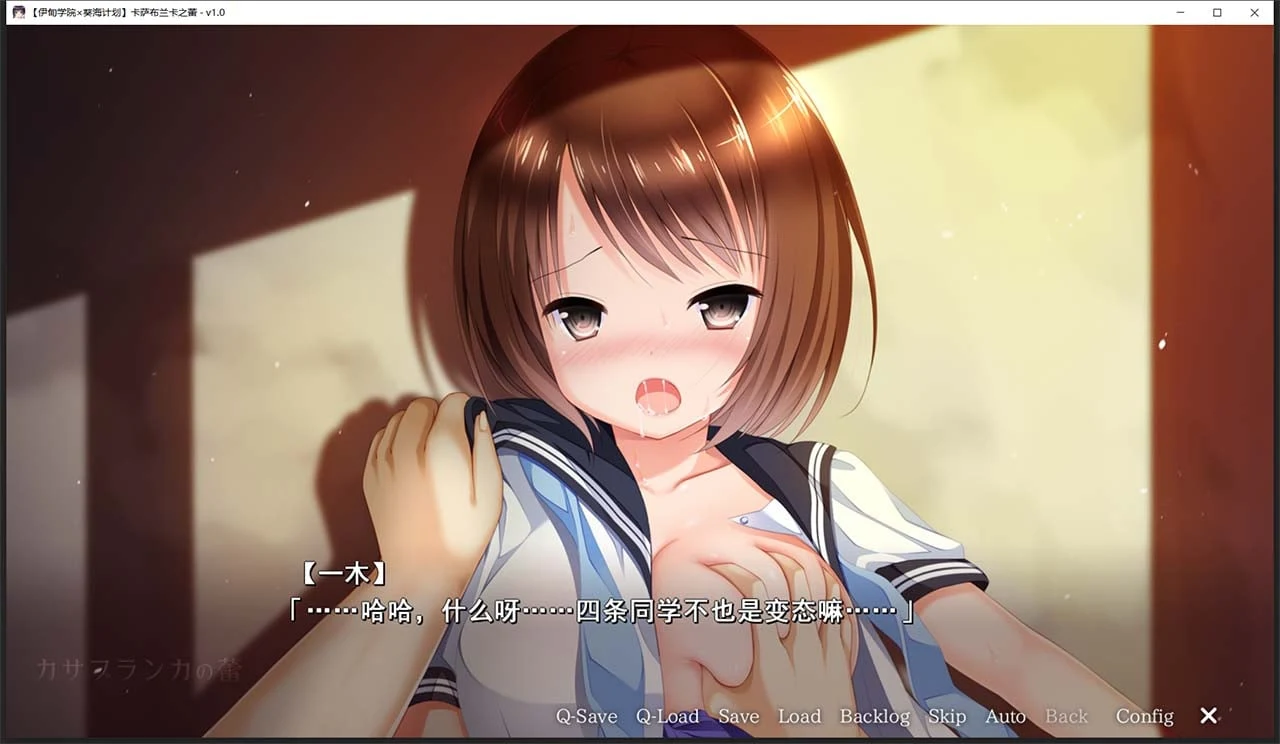 【日式ADV/汉化/病娇】卡萨ブランカの蕾 汉化硬盘版+全CG存档【2G】 畅玩游戏 预览第10张-XACG动漫资源社——中文ACG动漫游戏社区 【日式ADV/汉化/病娇】卡萨ブランカの蕾 汉化硬盘版+全CG存档【2G】 畅玩游戏 预览第10张