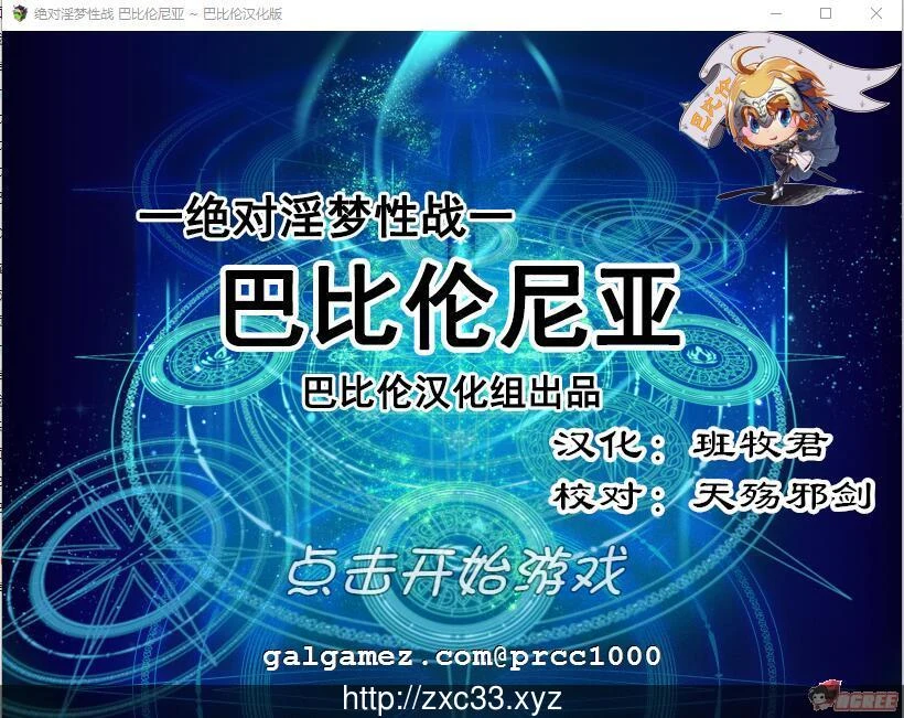 【RPG/汉化/动态CG】[FGO同人]绝对YIN梦性战！巴比伦尼亚 完整汉化版【350M】 畅玩游戏 预览第1张