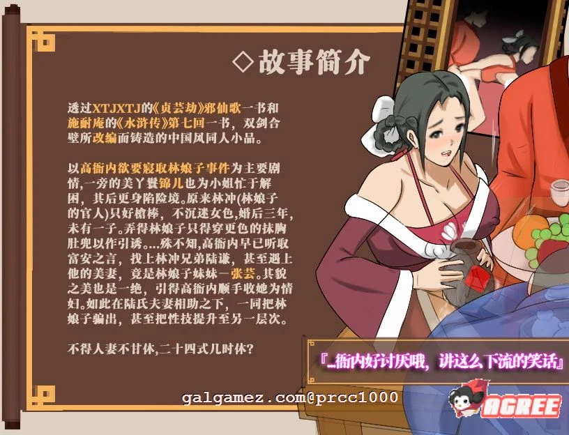 【古风RPG/中文】NTRRPG~水浒寝取传 DL官方中文版[PC+安卓+存档]【1.9G/新作】 畅玩游戏 预览第3张