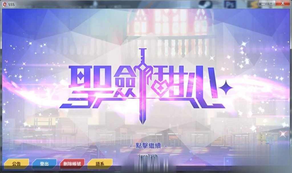 圣剑甜心V1.53官方中文版【双端/PC+安卓】神奇网游3G更新CV [中文/双版本]