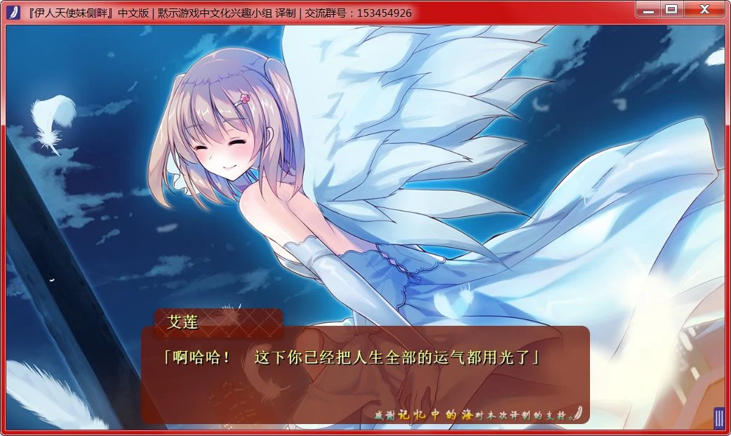【大型ADV/汉化/动态】我的妹妹是天使!伊人天使妹侧畔 汉化版+存档【PC+安卓/4G】 畅玩游戏 预览第2张-XACG动漫资源社——中文ACG动漫游戏社区 【大型ADV/汉化/动态】我的妹妹是天使!伊人天使妹侧畔 汉化版+存档【PC+安卓/4G】 畅玩游戏 预览第2张
