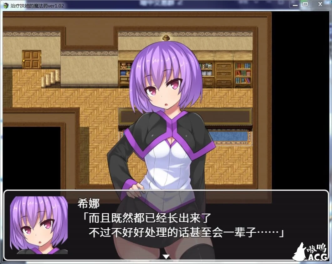 【RPG/官中】治疗扶他的魔法药 V1.02 PC+安卓官中作弊版【800M】 畅玩游戏 预览第2张-XACG动漫资源社——中文ACG动漫游戏社区 【RPG/官中】治疗扶他的魔法药 V1.02 PC+安卓官中作弊版【800M】 畅玩游戏 预览第2张