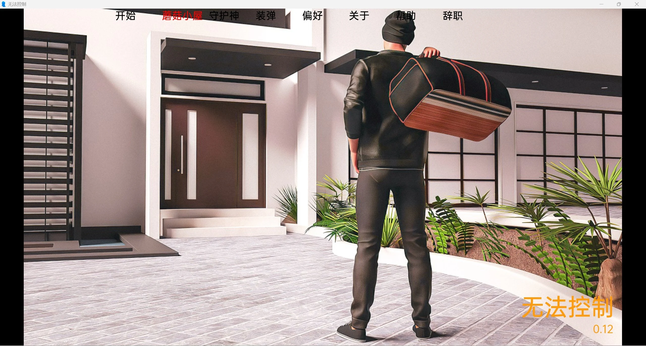 欧美SLG汉化动态版 无法控制 Uncontrollable v0.12 [PC+安卓/1.5G]