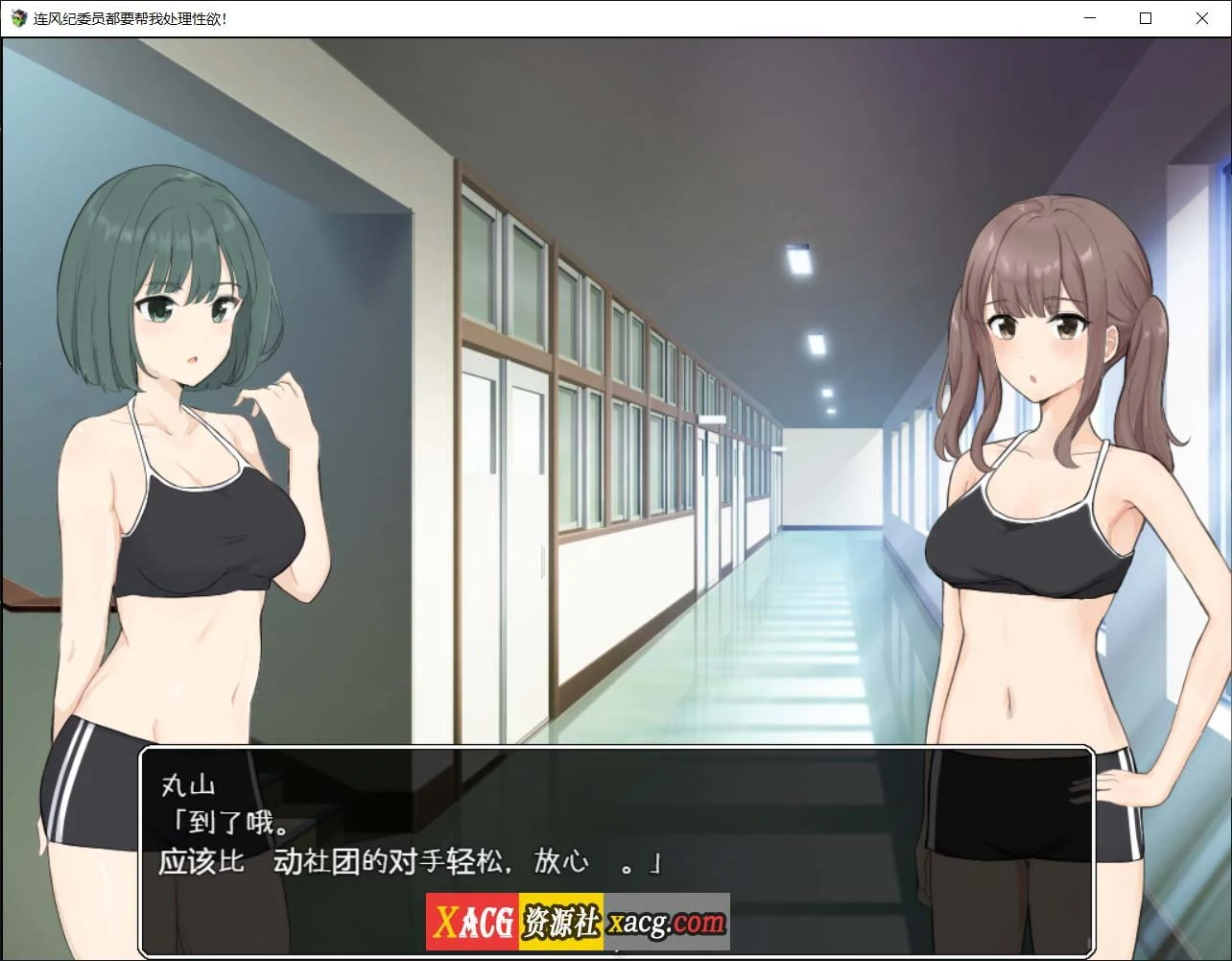 【精品日系RPG/汉化】欲念处理的风纪委员 Ver1.11 汉化版【PC+安卓/新作/2G】 畅玩游戏 预览第4张-XACG动漫资源社——中文ACG动漫游戏社区