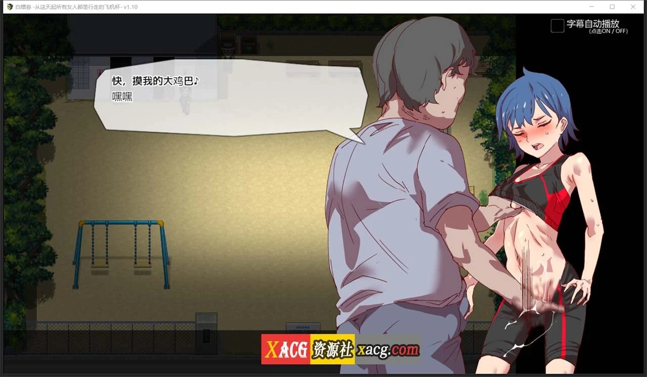 【爆款RPG/中文/全动态】白嫖券:这天起所有女人都是行走的灰机杯 官方中文版【新作/1.7G】 畅玩游戏 预览第4张-XACG动漫资源社——中文ACG动漫游戏社区 【爆款RPG/中文/全动态】白嫖券:这天起所有女人都是行走的灰机杯 官方中文版【新作/1.7G】 畅玩游戏 预览第4张