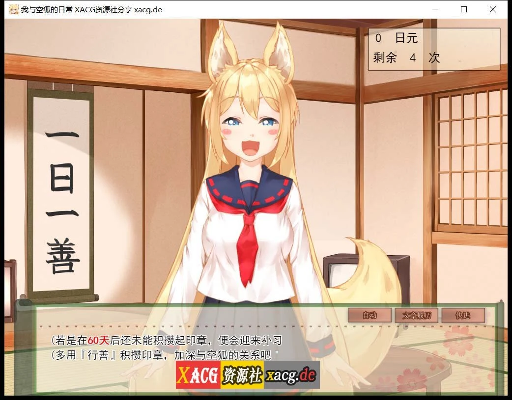 【互动SLG/官中/全动态】我与空狐的日常+~完美版 ~ DL官方中文版【3.7G】 畅玩游戏 预览第16张-XACG动漫资源社——中文ACG动漫游戏社区 【互动SLG/官中/全动态】我与空狐的日常+~完美版 ~ DL官方中文版【3.7G】 畅玩游戏 预览第16张