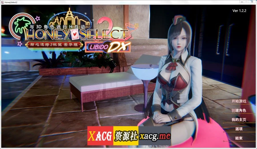 I社神作 HoneySelect2 12月最终完美整合版 璇玑公主 元旦篇 全动画 [120G] 更新！