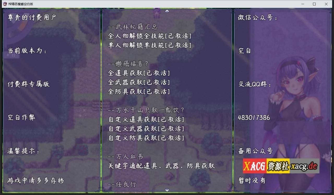【日系RPG/中文】榨精恶魔酱的五日寸止游戏~Ver1.1 中文无码空白作弊版【4G/PC+安卓/8月更新】 畅玩游戏 预览第4张-XACG动漫资源社——中文ACG动漫游戏社区 【日系RPG/中文】榨精恶魔酱的五日寸止游戏~Ver1.1 中文无码空白作弊版【4G/PC+安卓/8月更新】 畅玩游戏 预览第4张