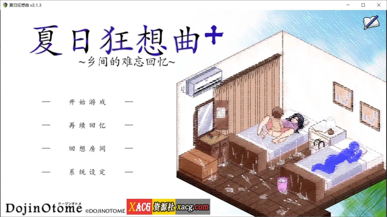 夏日狂想曲+ Ver2.1.3 全CG存档 官方中文步兵版 [像素SLG/新DLC/1G]