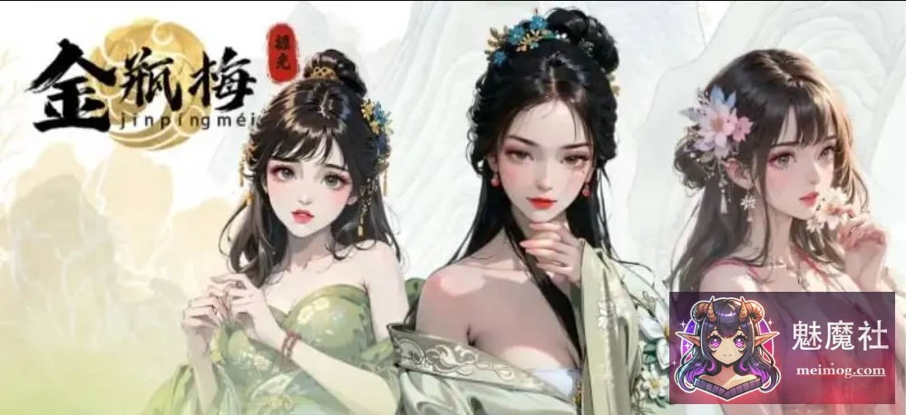 捱光：金瓶梅 [FM/WY/官中] 动态SLG游戏 官方中文版