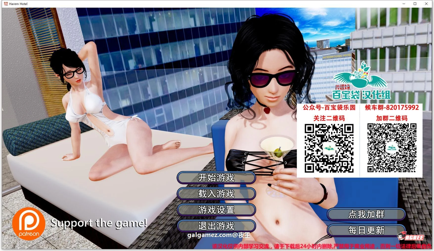 12月5日限免！大型后宫SLG[官中/汉化]后宫大酒店 V1.12 精翻版+全CG 7.7G更新