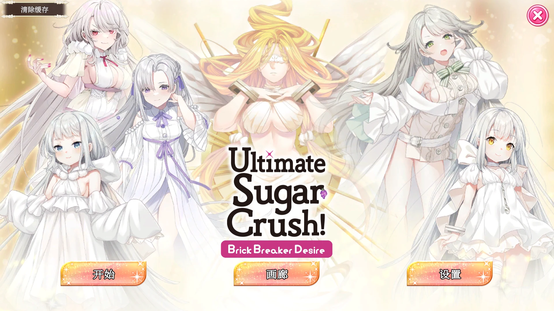 终极糖果粉碎！砖块破坏者渴望 Ultimate Sugar Crush! — Brick Breaker Craving /新作SLG·官中完整·动态 [1.2G]