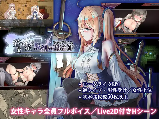 苍色之光与魔剑锻造师【蒼キ光と魔剣の鍛冶師】V1.01R/官中 [PC/4.5G] 无毒安全亲测老鸟推荐😉