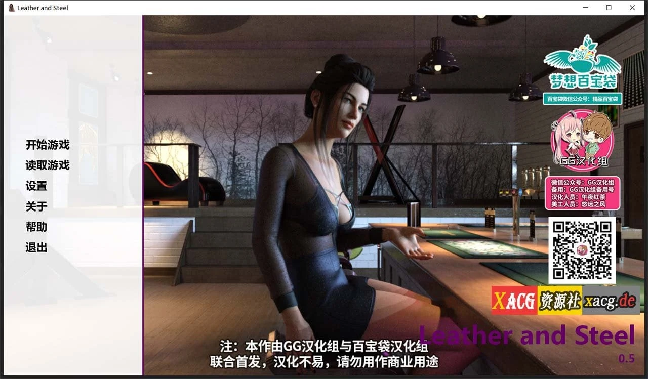 欧美SLG汉化动态 软硬兼施 LeatherAndSteel V0.5 汉化版 [PC+安卓]（1.5G）