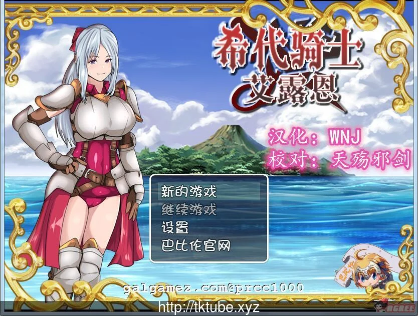 希代骑士艾露恩 完整精翻汉化版（巴比伦汉化组） [特殊RPG/汉化] 850M /新汉化