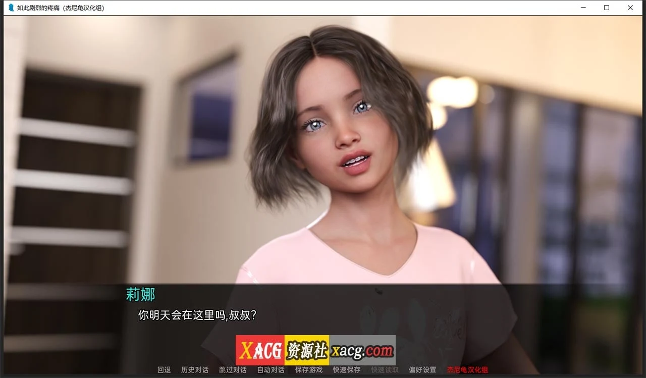 【鬼父SLG/汉化/动态CG】如此剧烈的疼痛 Ver0.1.8R精翻汉化+全CG【新汉化/PC+安卓/1.4G】 畅玩游戏 预览第8张-XACG动漫资源社——中文ACG动漫游戏社区 【鬼父SLG/汉化/动态CG】如此剧烈的疼痛 Ver0.1.8R精翻汉化+全CG【新汉化/PC+安卓/1.4G】 畅玩游戏 预览第8张