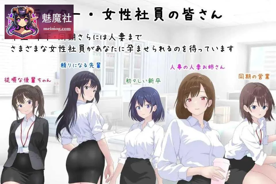 [PC-ADV游戏] [ADV] [百度云/FM]让公司所有女职员都怀孕的故事 / 会社の女性社員を全員孕ませた話 /AI汉化 pc [302m]