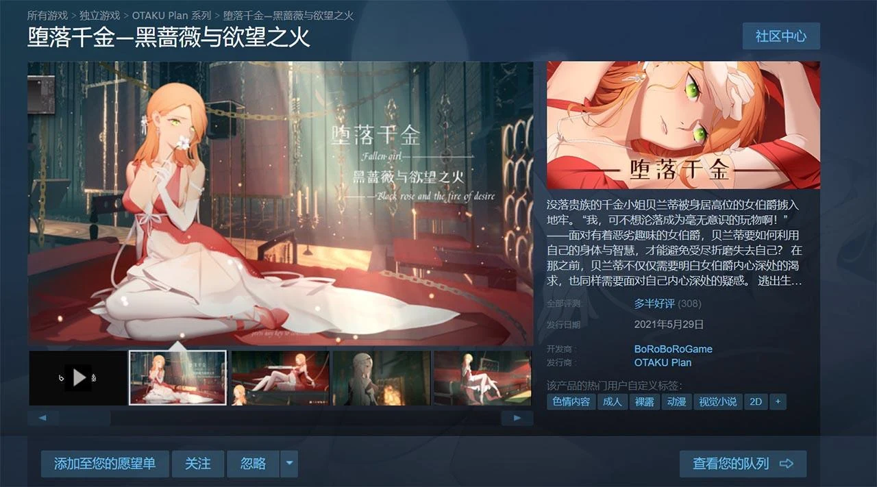 【神奇ADV+SLG/官中/步兵】堕落千金—黑蔷薇与欲望之火 Steam官方中文步兵版【新作/1.2G】 畅玩游戏 预览第2张-XACG动漫资源社——中文ACG动漫游戏社区 【神奇ADV+SLG/官中/步兵】堕落千金—黑蔷薇与欲望之火 Steam官方中文步兵版【新作/1.2G】 畅玩游戏 预览第2张