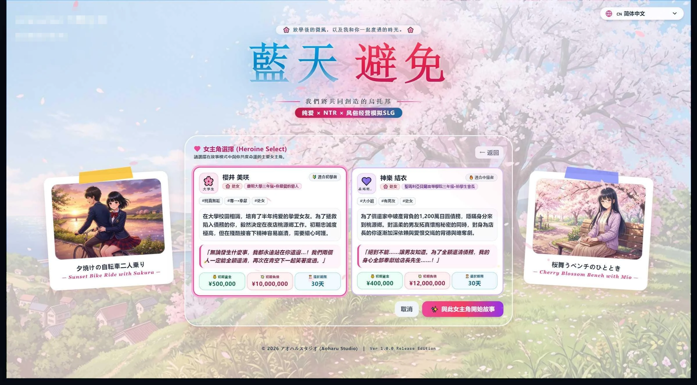 青空Refrain ~与你共绘的桃源乡~ 〔官方中文版〕【日系SLG/官中/经营】【pc】