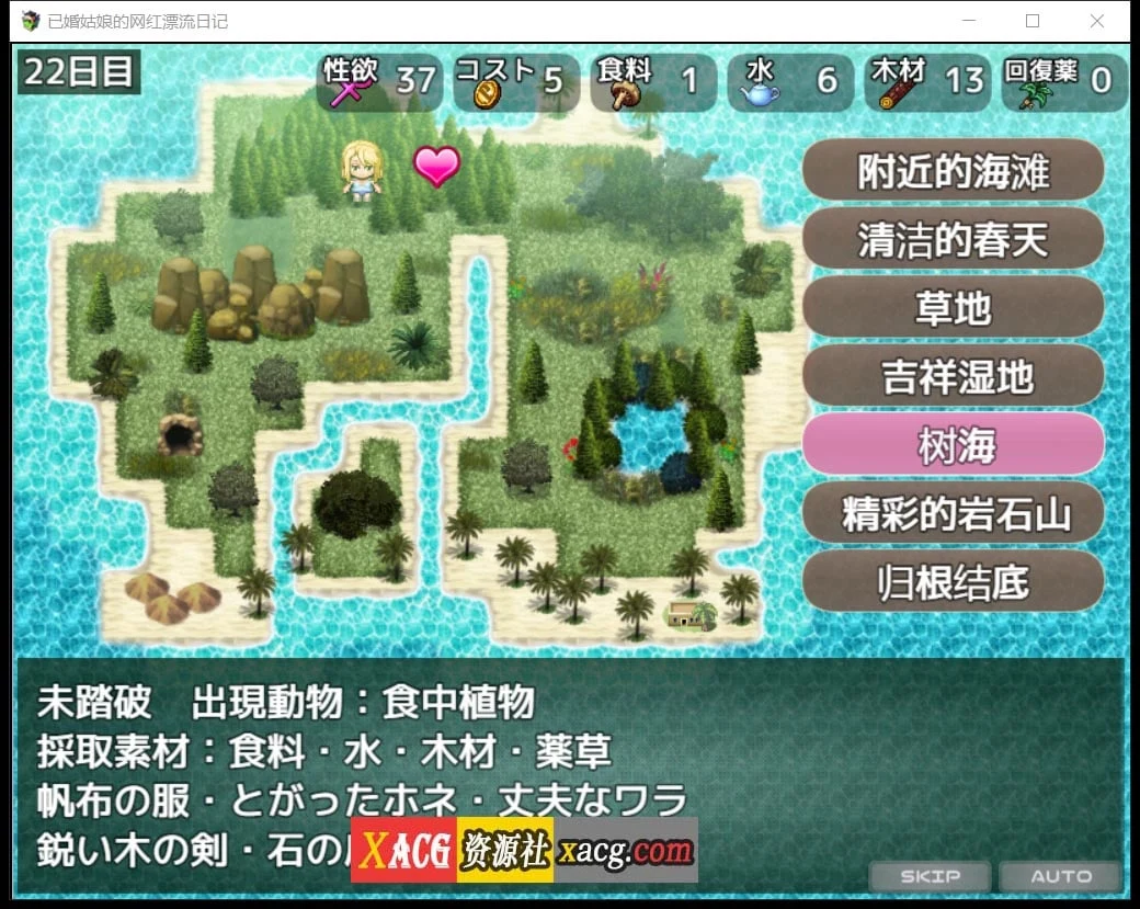 【日系RPG/2D/汉化】已婚姑娘的网红漂流日记Ver1.0 汉化版【PC+安卓/2G】 畅玩游戏 预览第9张-XACG动漫资源社——中文ACG动漫游戏社区 【日系RPG/2D/汉化】已婚姑娘的网红漂流日记Ver1.0 汉化版【PC+安卓/2G】 畅玩游戏 预览第9张