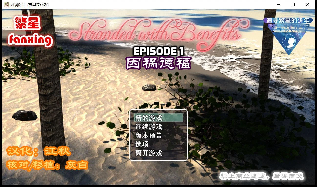 因祸得福1+2 荒岛求生伙伴汉化版 [欧美PRG] /2.8G