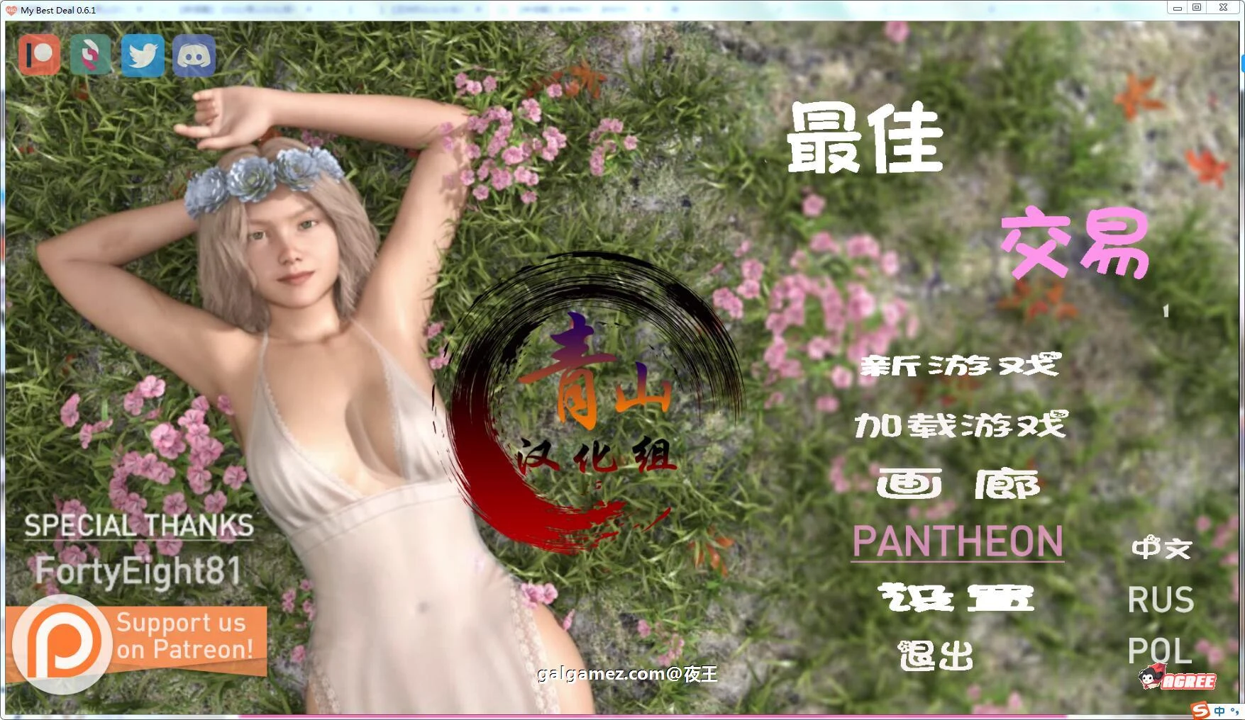 女神的最佳交易 V0.61 精翻汉化版【欧美SLG/动态】【PC+安卓】[百度]