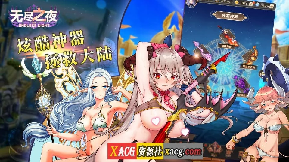 【中文手游/实时战略】无尽之夜【安卓】 手游专区 预览第3张