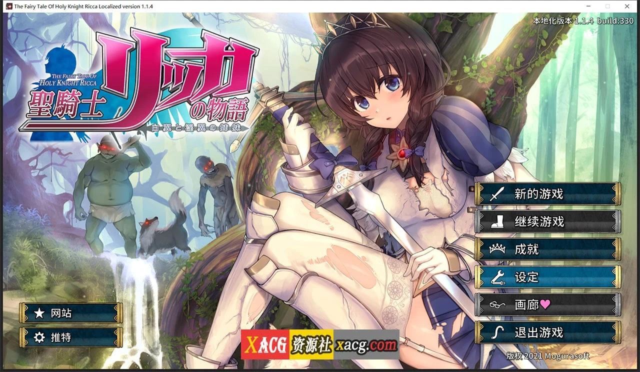 圣骑士莉卡物语：白翼与银翼的姐妹 精翻汉化完整版+全CG存档 [年度3D大作/汉化] (V1.14) {7G}